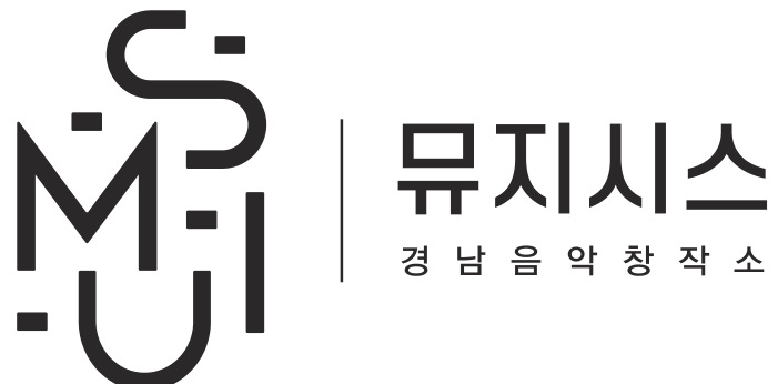 경남음악창작소 뮤지시스